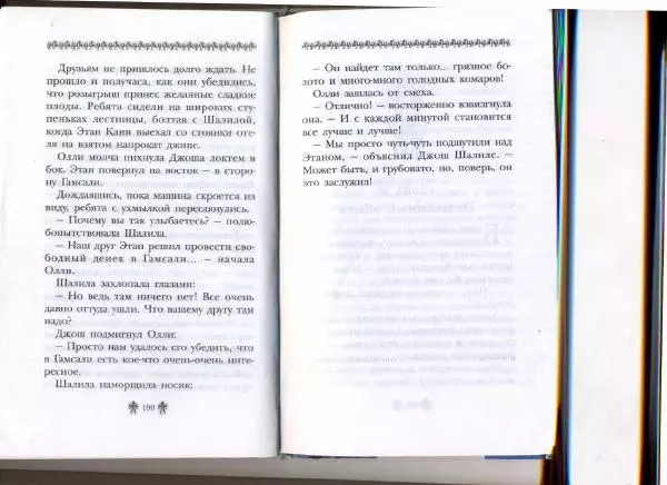 Аллан Джонс - Тайна древнего свитка - Страница № 95