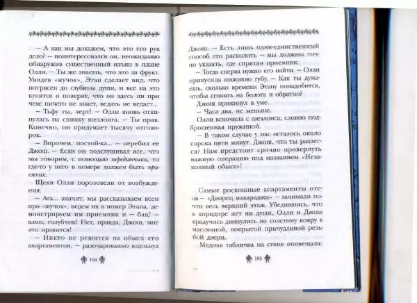 Аллан Джонс - Тайна древнего свитка - Страница № 97