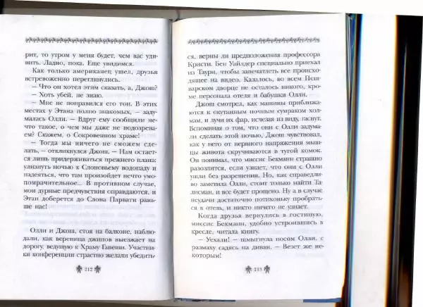 Аллан Джонс - Тайна древнего свитка - Страница № 106