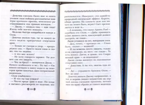 Аллан Джонс - Тайна древнего свитка - Страница № 113
