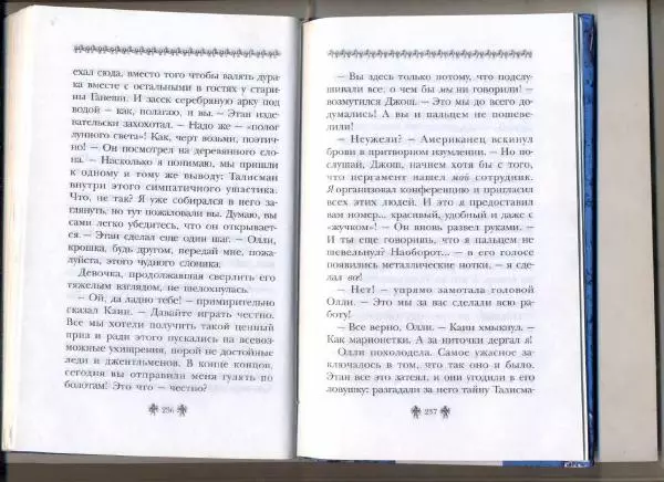 Аллан Джонс - Тайна древнего свитка - Страница № 118