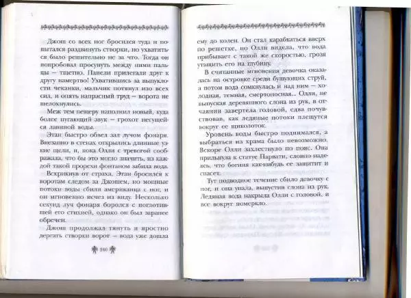 Аллан Джонс - Тайна древнего свитка - Страница № 120