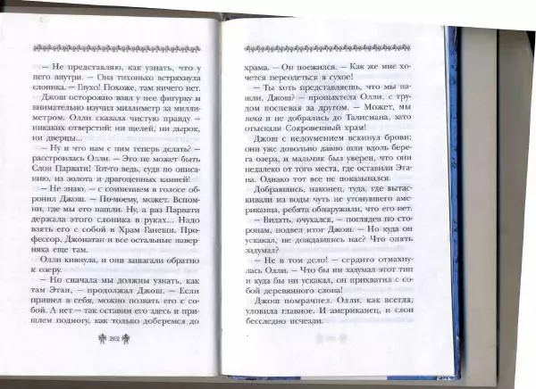 Аллан Джонс - Тайна древнего свитка - Страница № 131