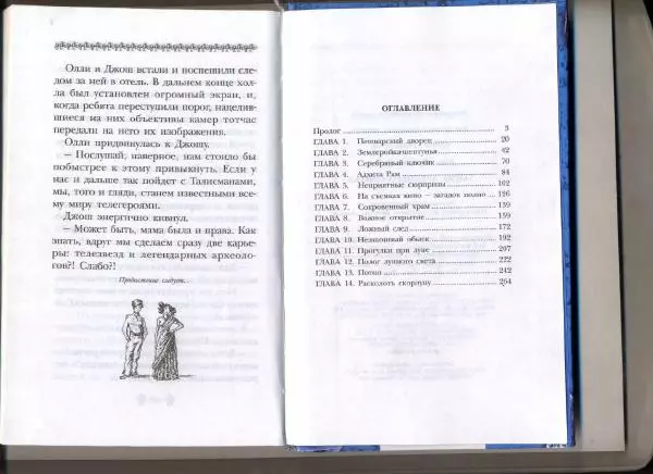 Аллан Джонс - Тайна древнего свитка - Страница № 143