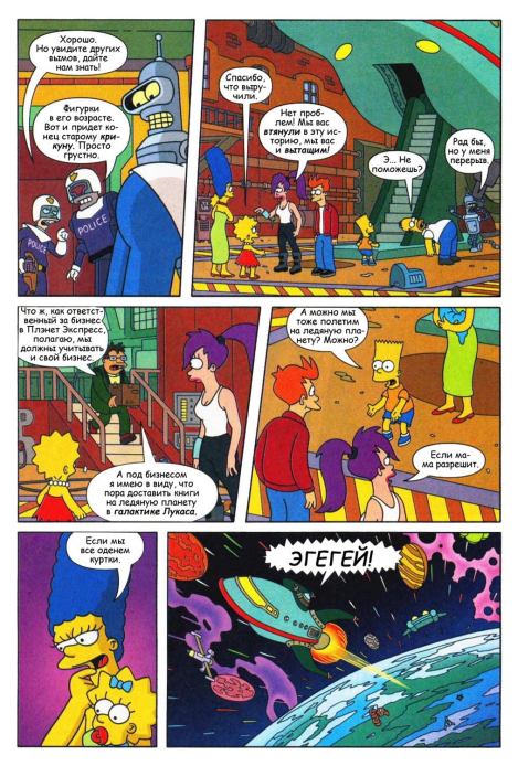 Futurama Sipsons infinitely secret. Crossover crisis 3 (  Futurama) Иллюстрация 14