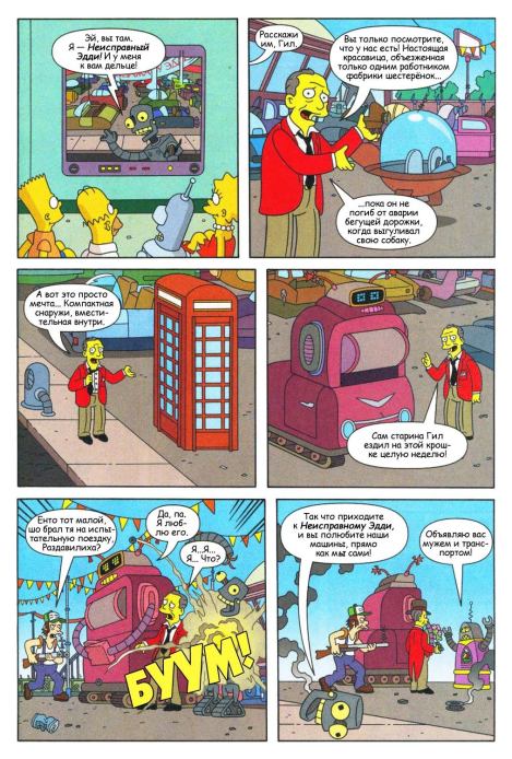 Futurama Sipsons infinitely secret. Crossover crisis 3 (  Futurama) Иллюстрация 19