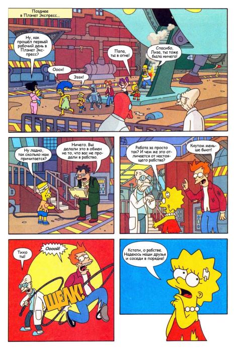 Futurama Sipsons infinitely secret. Crossover crisis 3 (  Futurama) Иллюстрация 24