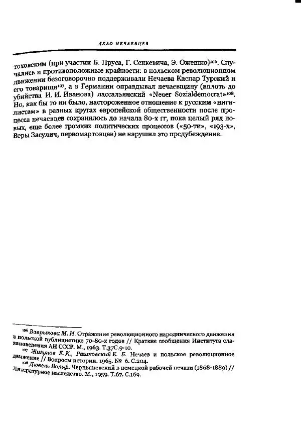 Николай Троицкий - Политические процессы в России в 1871-1887 гг - Страница № 25