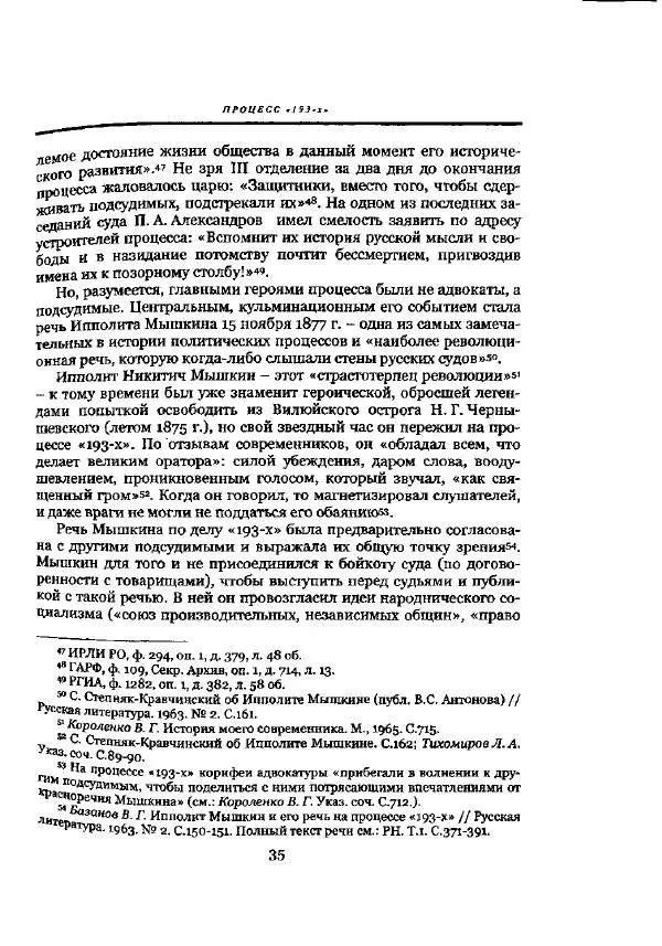Николай Троицкий - Политические процессы в России в 1871-1887 гг - Страница № 35