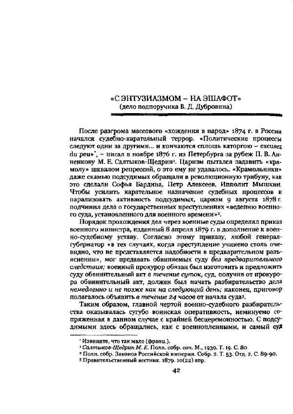 Николай Троицкий - Политические процессы в России в 1871-1887 гг - Страница № 42