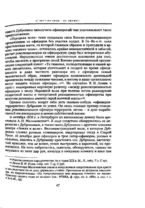 Николай Троицкий - Политические процессы в России в 1871-1887 гг - Страница № 47