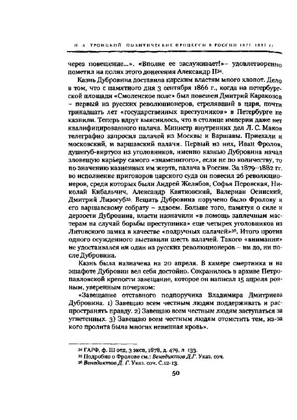 Николай Троицкий - Политические процессы в России в 1871-1887 гг - Страница № 50