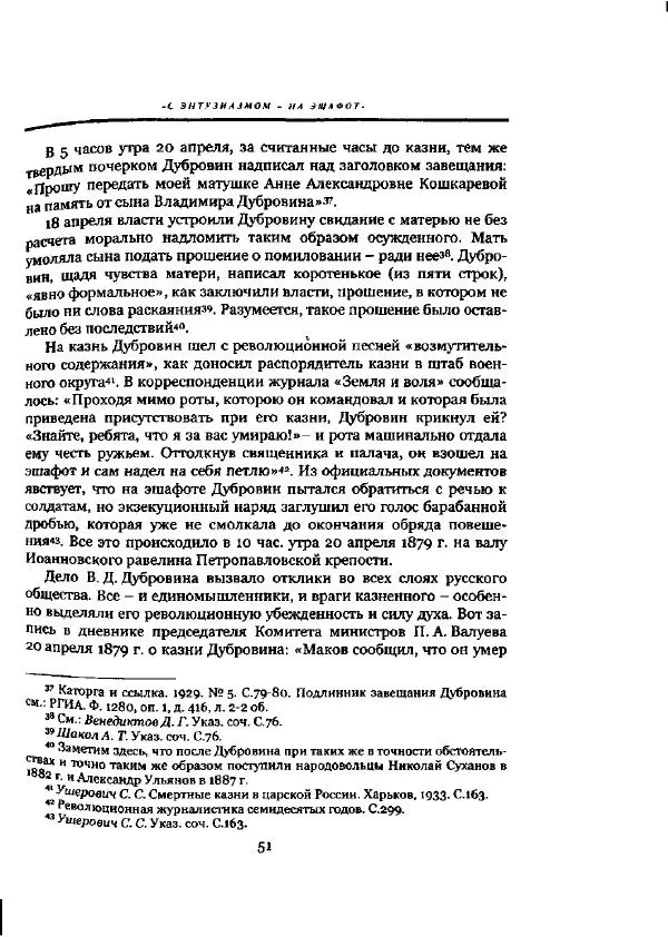 Николай Троицкий - Политические процессы в России в 1871-1887 гг - Страница № 51
