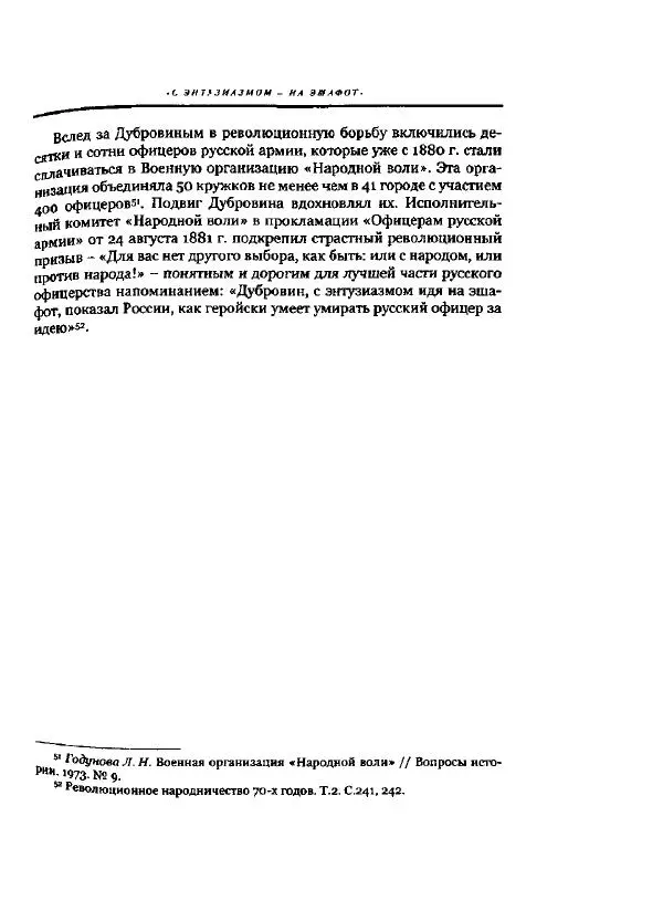 Николай Троицкий - Политические процессы в России в 1871-1887 гг - Страница № 53