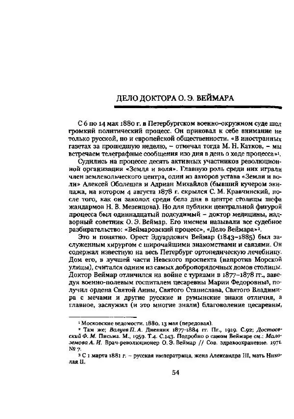 Николай Троицкий - Политические процессы в России в 1871-1887 гг - Страница № 54