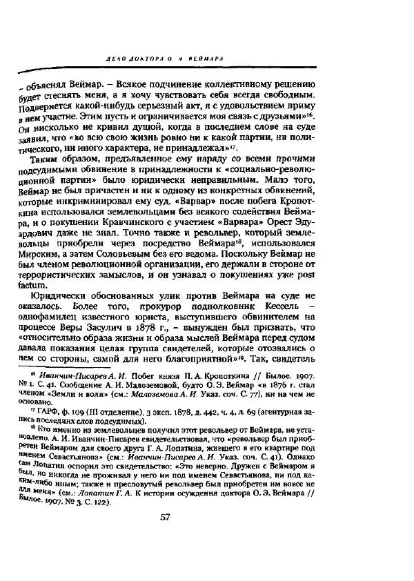 Николай Троицкий - Политические процессы в России в 1871-1887 гг - Страница № 57