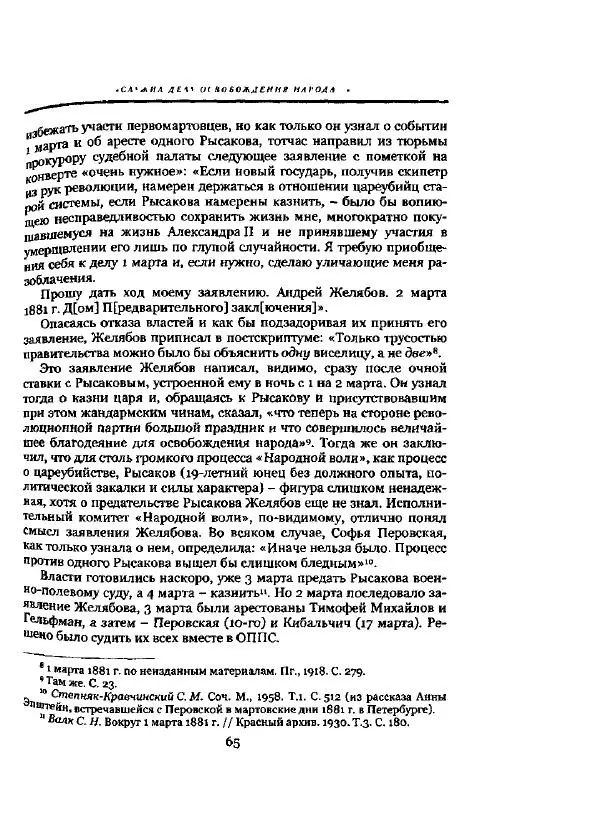 Николай Троицкий - Политические процессы в России в 1871-1887 гг - Страница № 65