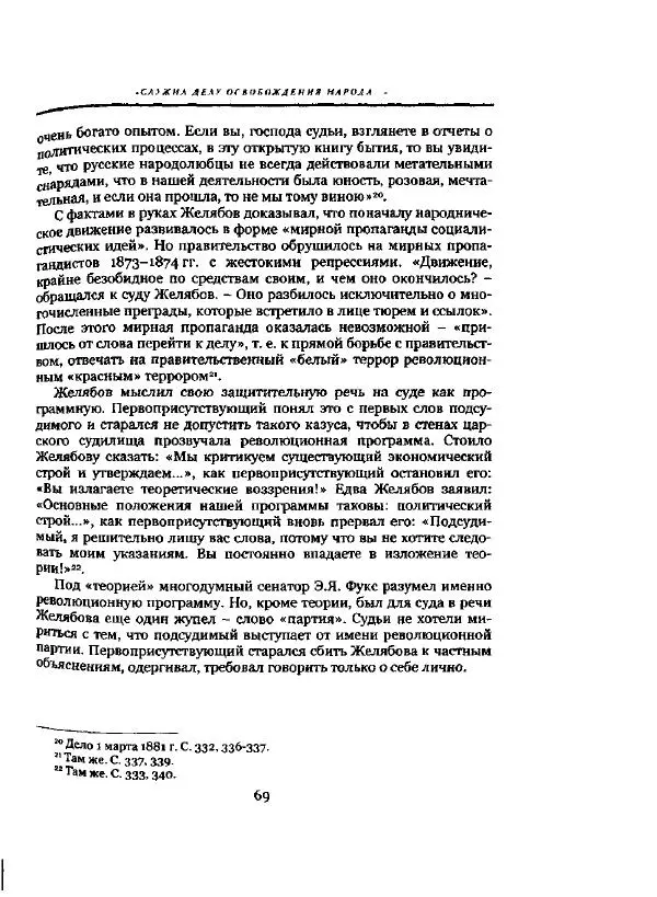 Николай Троицкий - Политические процессы в России в 1871-1887 гг - Страница № 69