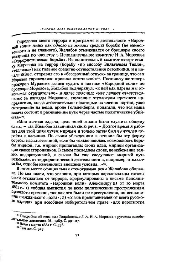 Николай Троицкий - Политические процессы в России в 1871-1887 гг - Страница № 71