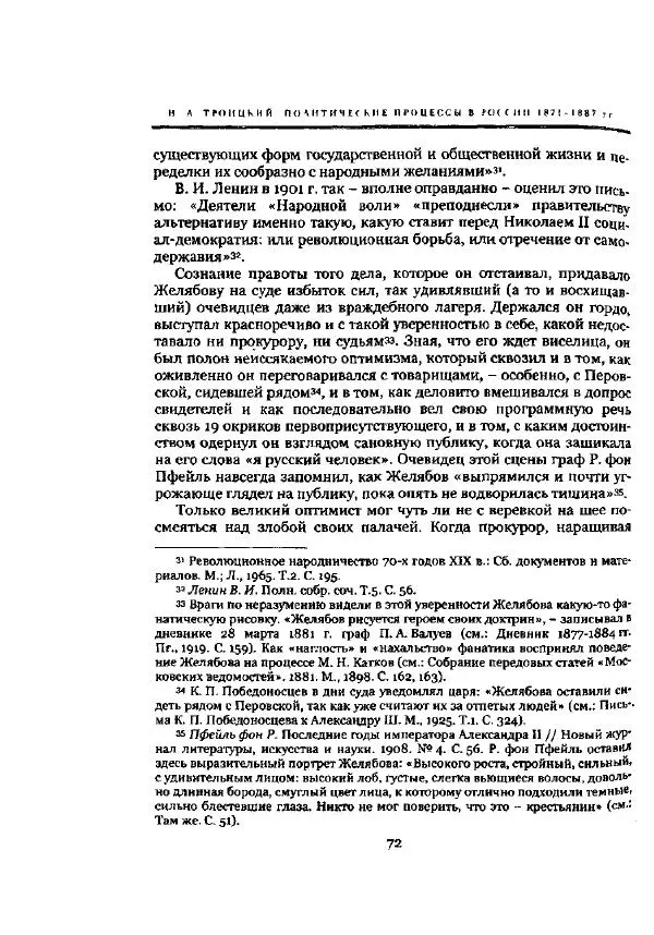 Николай Троицкий - Политические процессы в России в 1871-1887 гг - Страница № 72