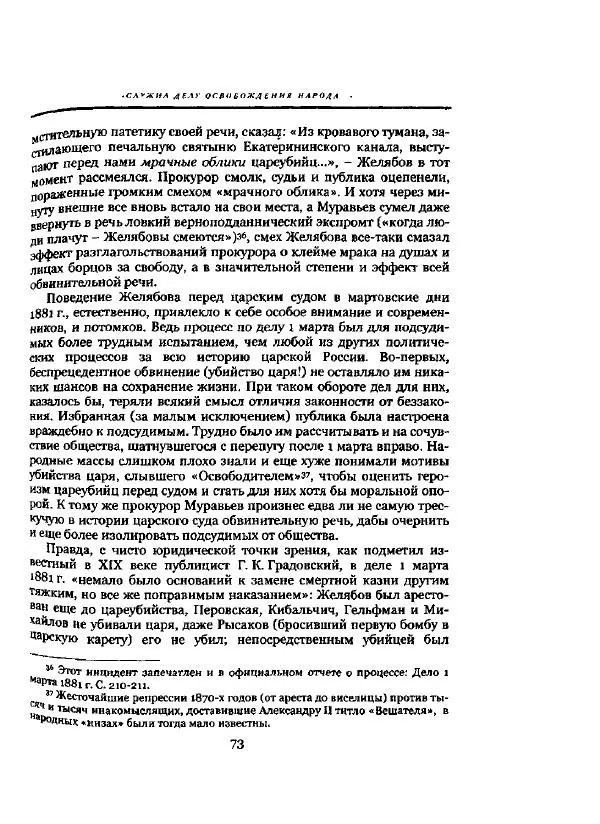 Николай Троицкий - Политические процессы в России в 1871-1887 гг - Страница № 73