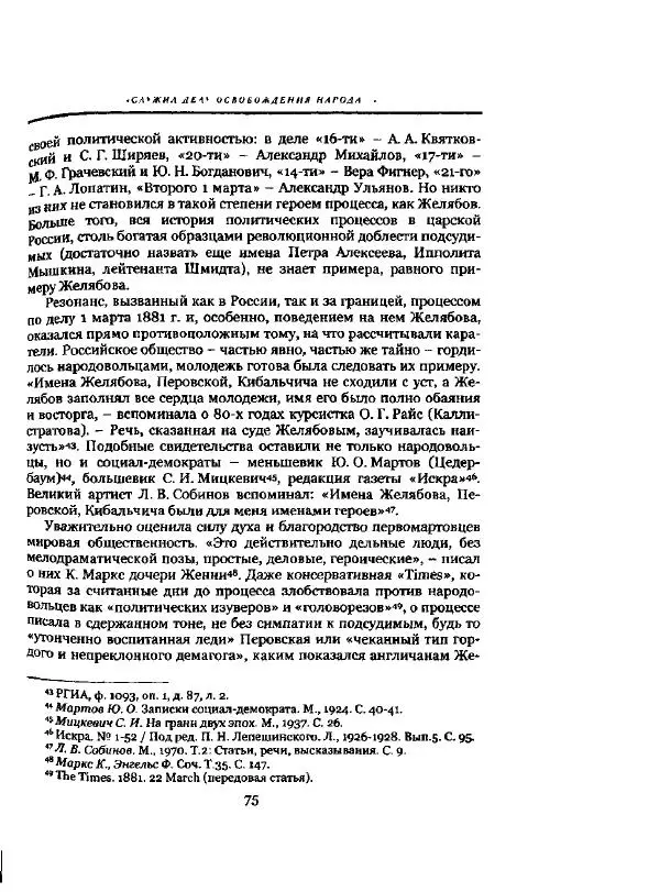 Николай Троицкий - Политические процессы в России в 1871-1887 гг - Страница № 75