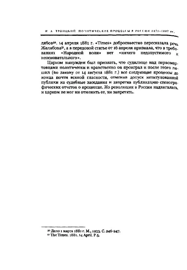 Николай Троицкий - Политические процессы в России в 1871-1887 гг - Страница № 76