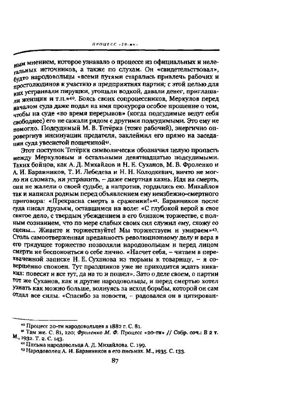 Николай Троицкий - Политические процессы в России в 1871-1887 гг - Страница № 87