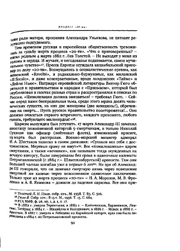 Николай Троицкий - Политические процессы в России в 1871-1887 гг - Страница № 91