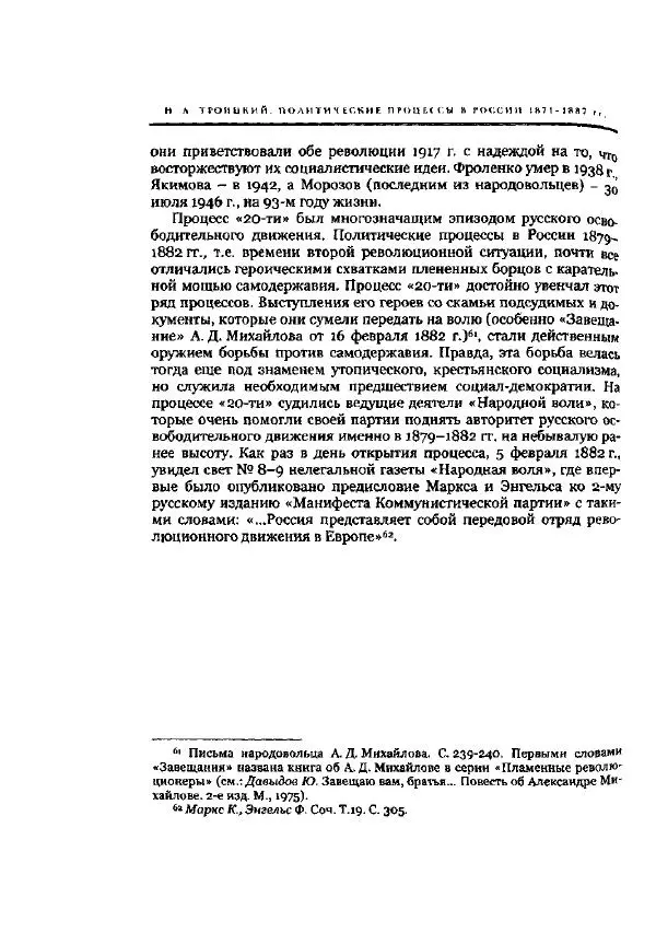 Николай Троицкий - Политические процессы в России в 1871-1887 гг - Страница № 92