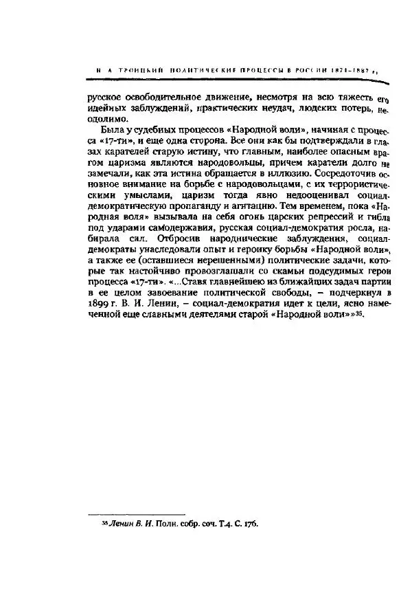 Николай Троицкий - Политические процессы в России в 1871-1887 гг - Страница № 106
