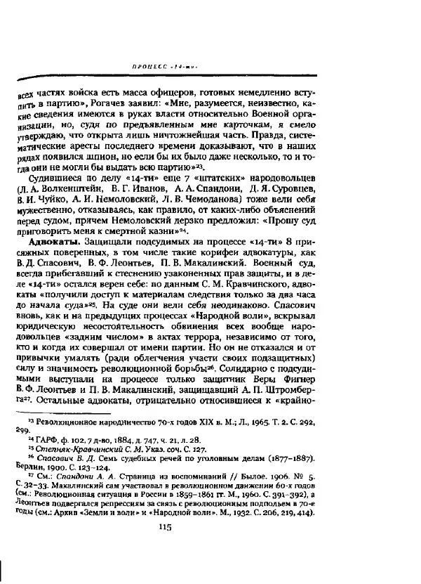 Николай Троицкий - Политические процессы в России в 1871-1887 гг - Страница № 115