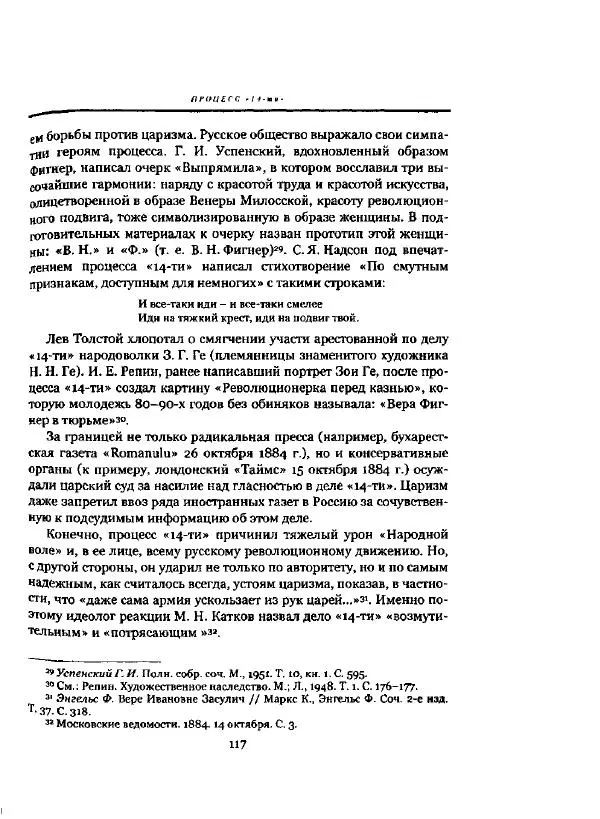 Николай Троицкий - Политические процессы в России в 1871-1887 гг - Страница № 117