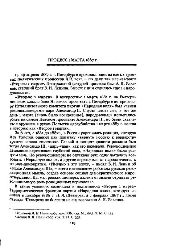 Николай Троицкий - Политические процессы в России в 1871-1887 гг - Страница № 119