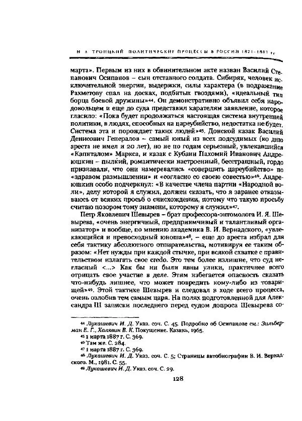 Николай Троицкий - Политические процессы в России в 1871-1887 гг - Страница № 128