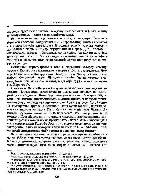 Николай Троицкий - Политические процессы в России в 1871-1887 гг - Страница № 131