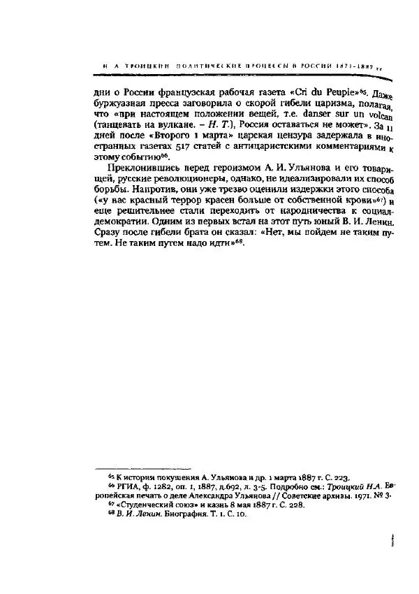 Николай Троицкий - Политические процессы в России в 1871-1887 гг - Страница № 132