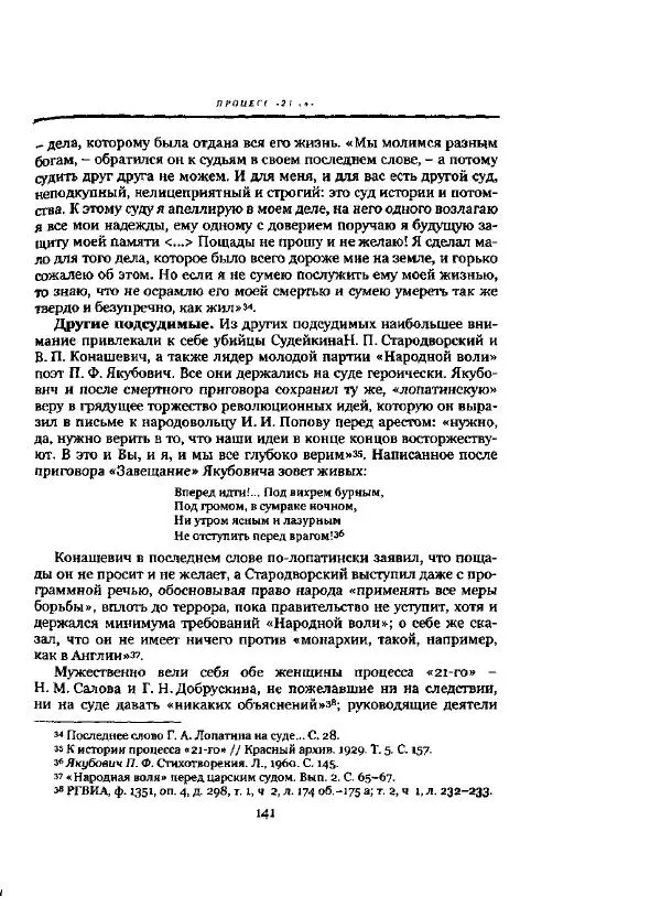 Николай Троицкий - Политические процессы в России в 1871-1887 гг - Страница № 141