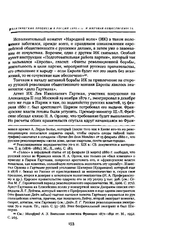 Николай Троицкий - Политические процессы в России в 1871-1887 гг - Страница № 153