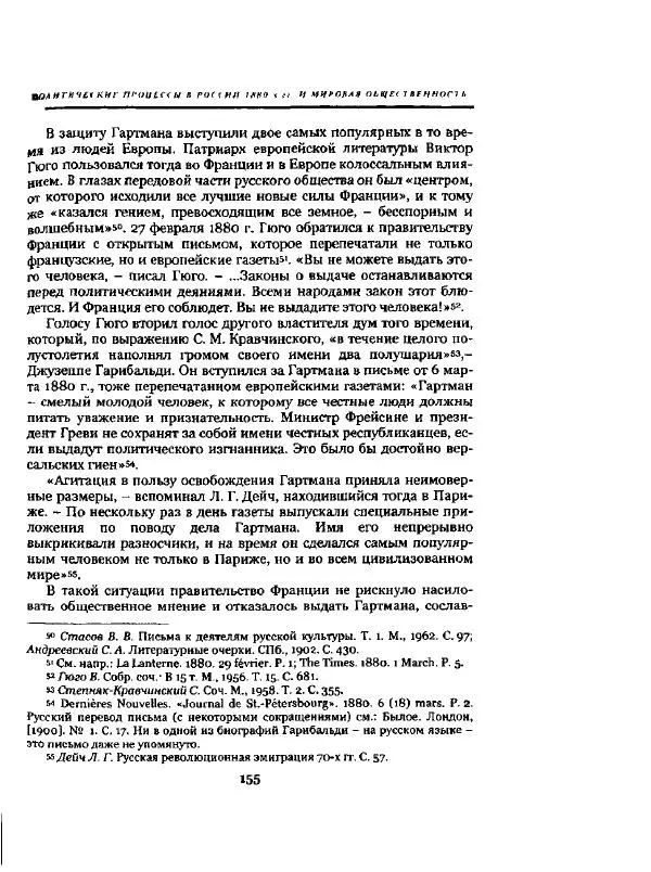 Николай Троицкий - Политические процессы в России в 1871-1887 гг - Страница № 155