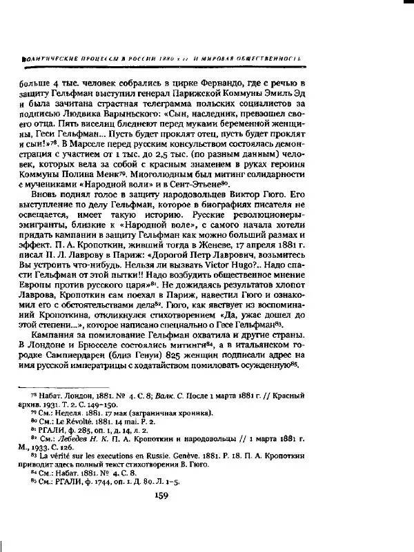 Николай Троицкий - Политические процессы в России в 1871-1887 гг - Страница № 159
