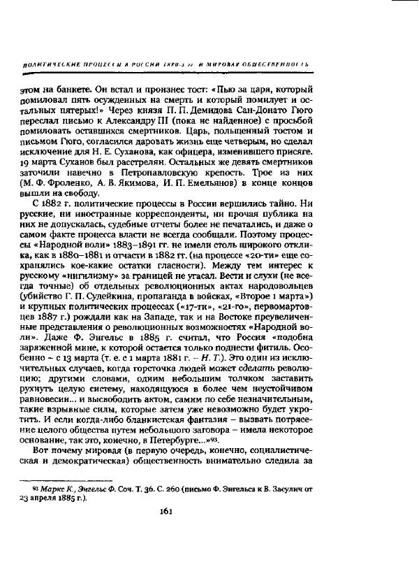Николай Троицкий - Политические процессы в России в 1871-1887 гг - Страница № 161