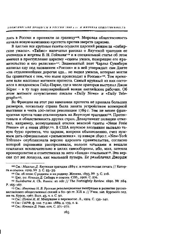Николай Троицкий - Политические процессы в России в 1871-1887 гг - Страница № 165