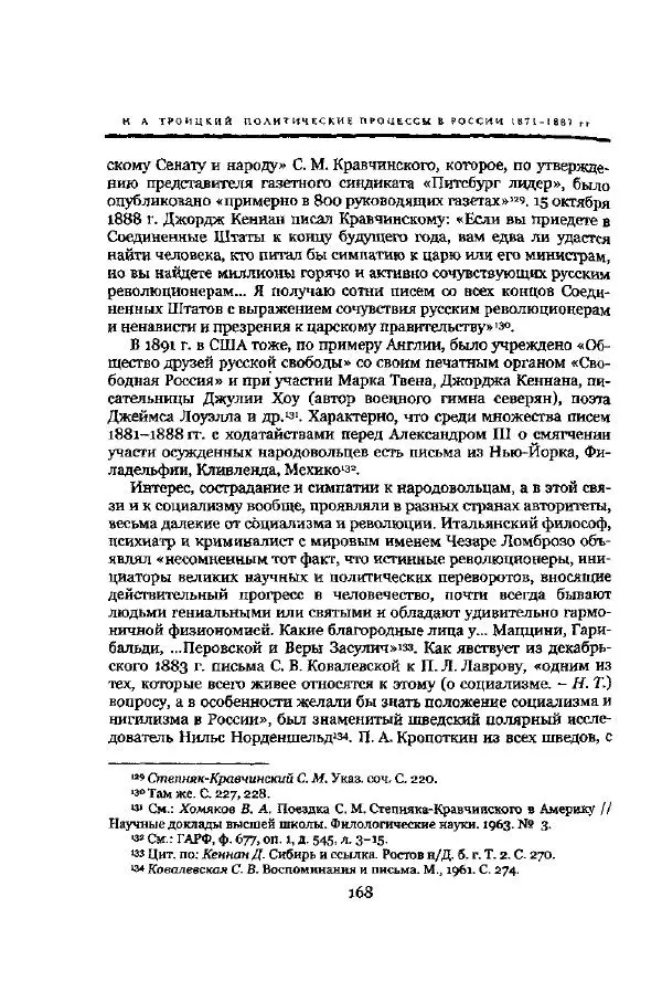 Николай Троицкий - Политические процессы в России в 1871-1887 гг - Страница № 168