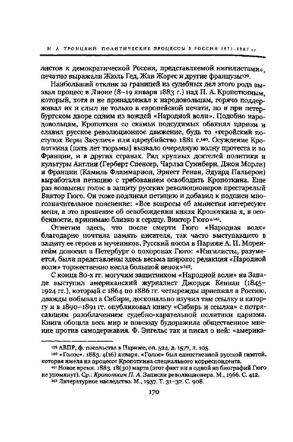 Николай Троицкий - Политические процессы в России в 1871-1887 гг - Страница № 170