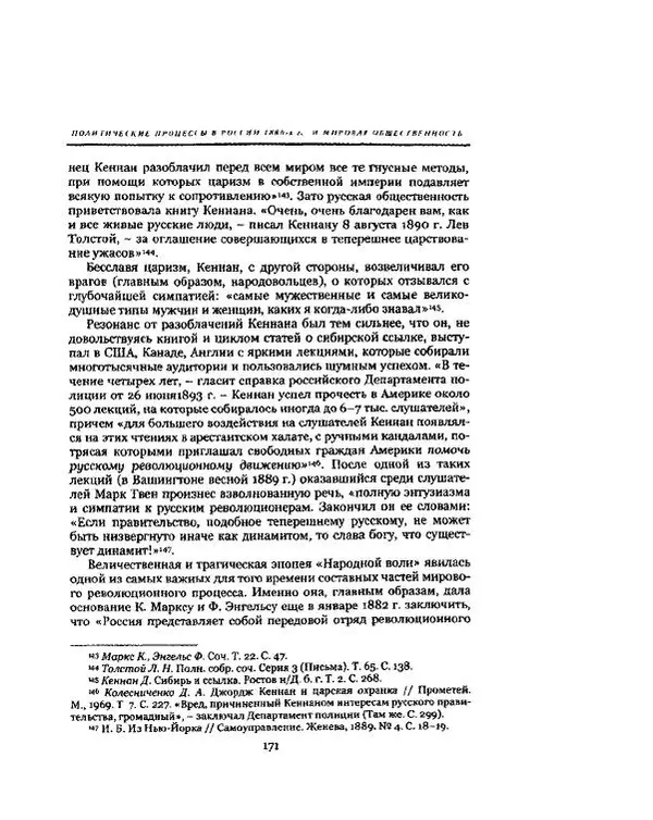 Николай Троицкий - Политические процессы в России в 1871-1887 гг - Страница № 171