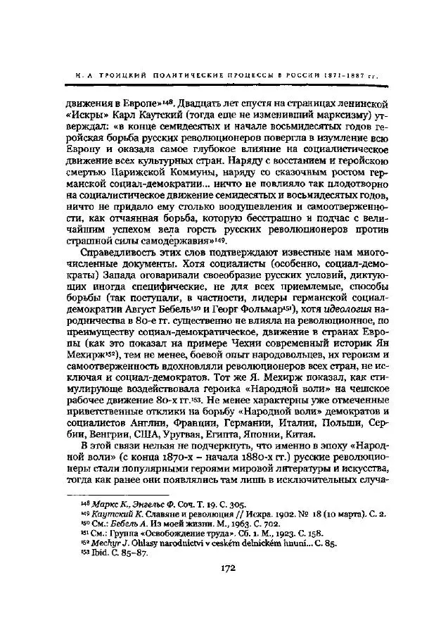 Николай Троицкий - Политические процессы в России в 1871-1887 гг - Страница № 172