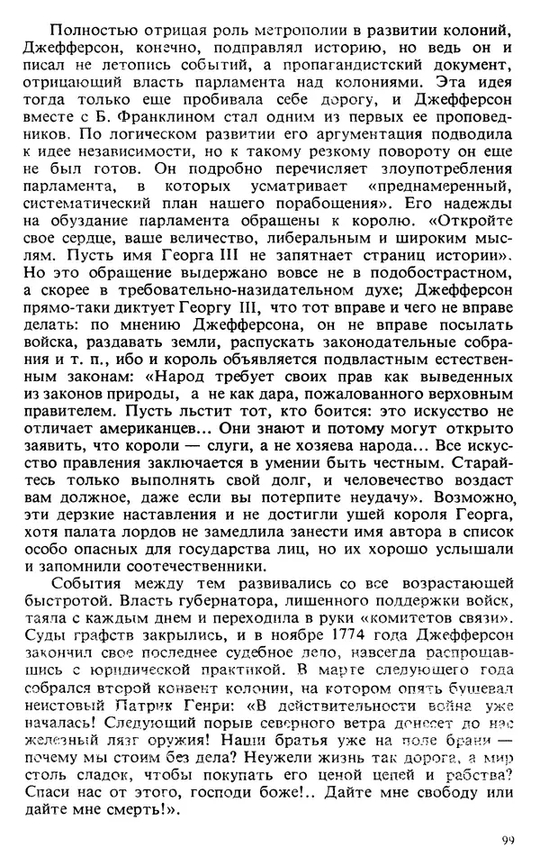 Владимир Печатнов - Гамильтон и Джефферсон - Страница № 100