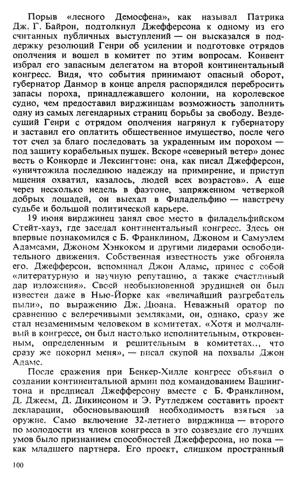 Владимир Печатнов - Гамильтон и Джефферсон - Страница № 101