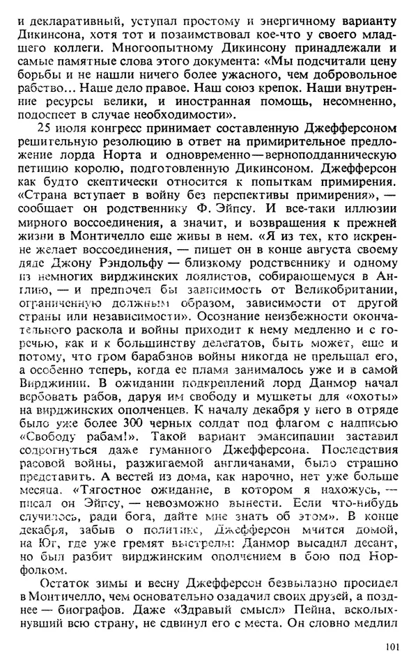 Владимир Печатнов - Гамильтон и Джефферсон - Страница № 102
